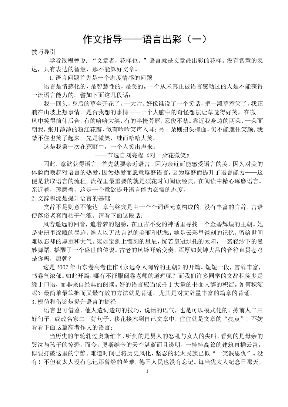 高考作文语言出彩_第1页
