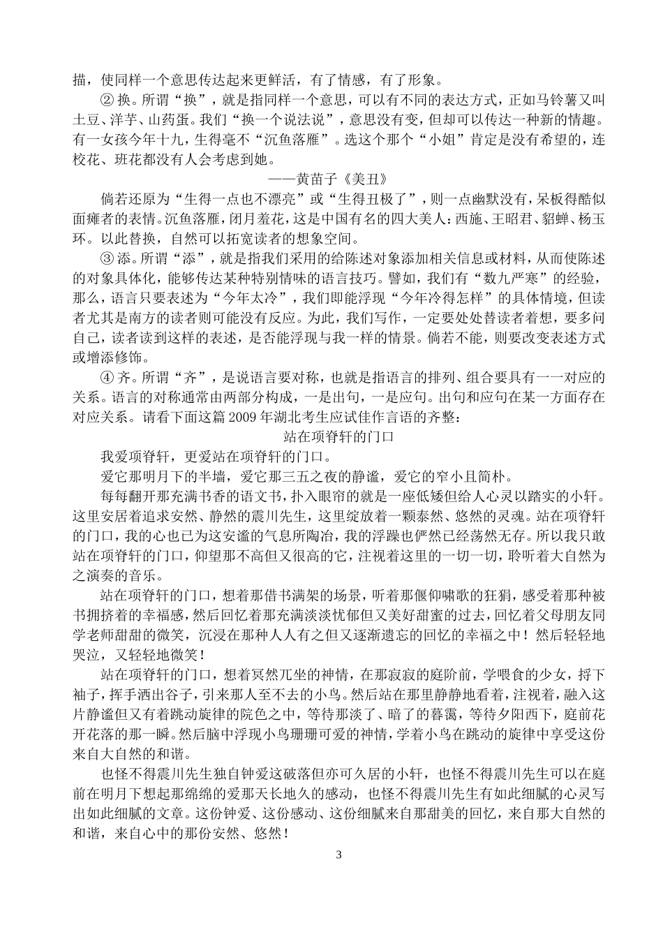 高考作文语言出彩_第3页