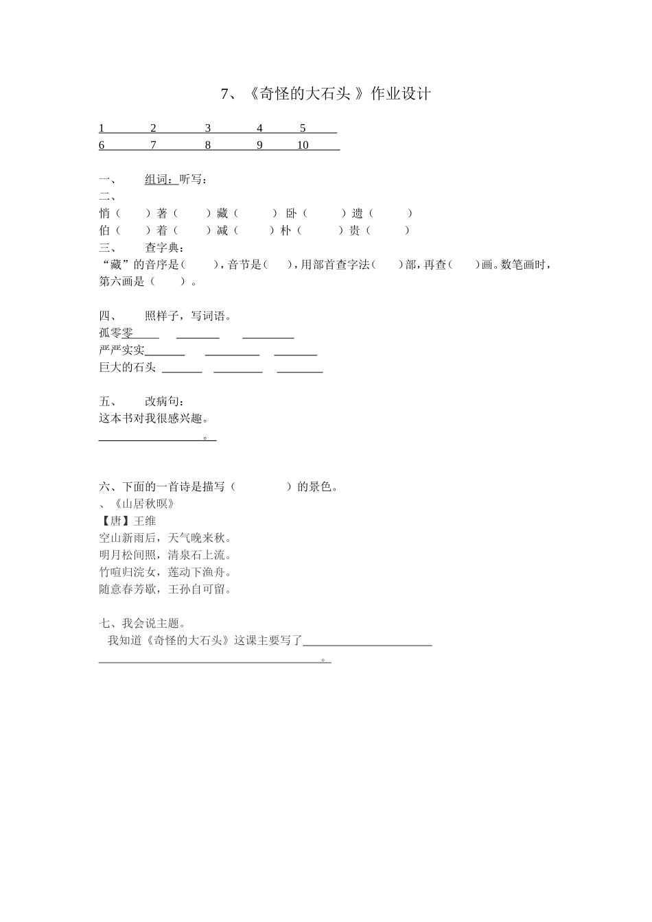 奇怪的大石头作业设计_第1页