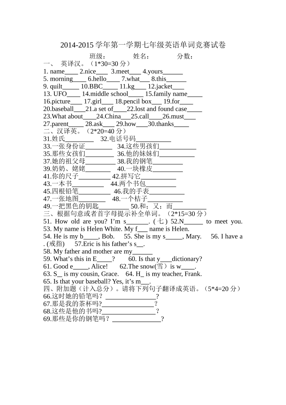 七年级英语单词竞赛_第1页