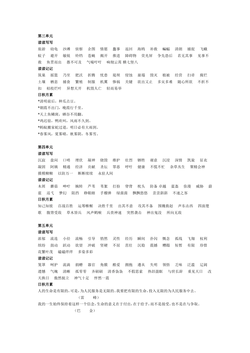 人教版四年级下册语文词语盘点、日积月累汇总_第2页
