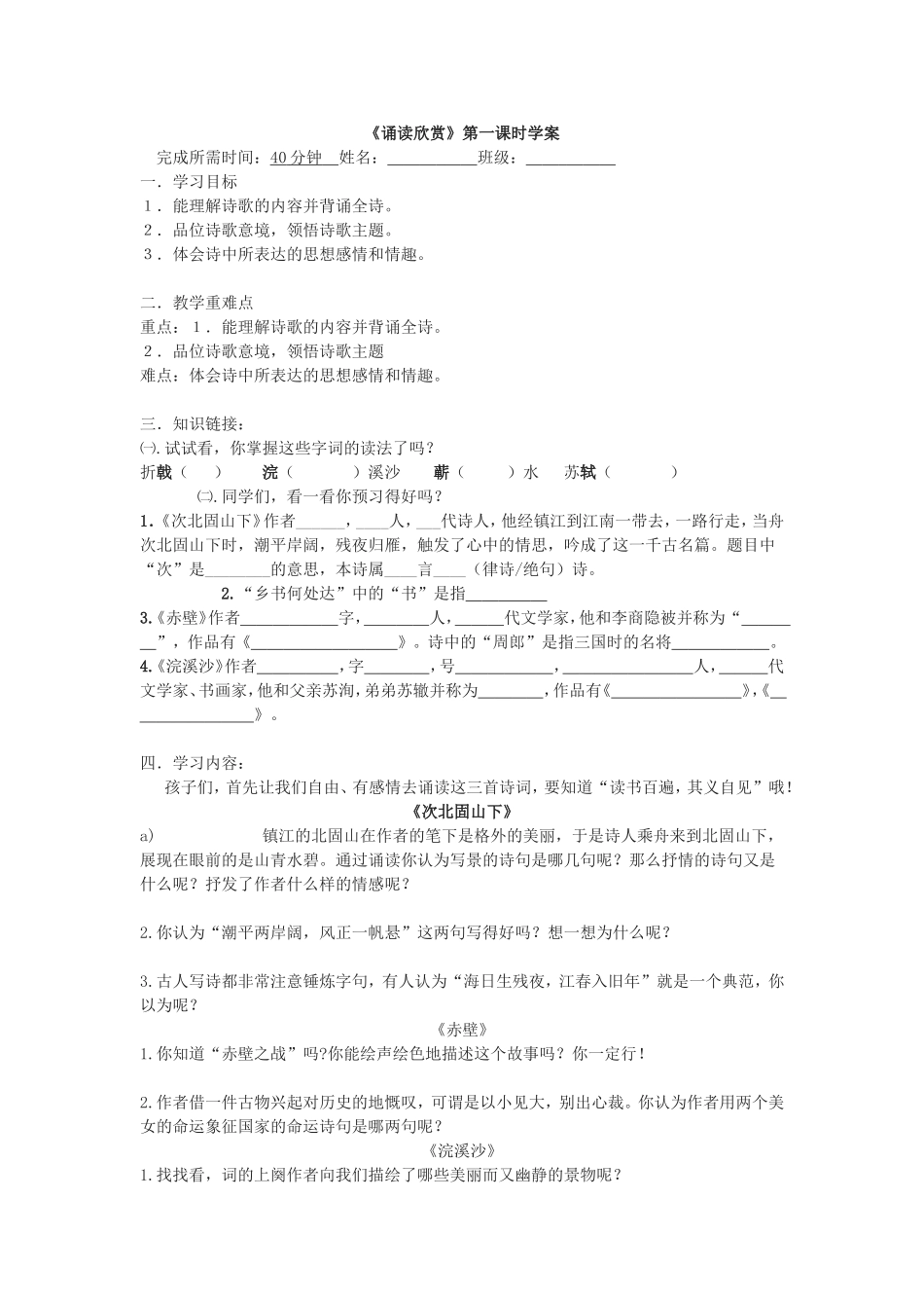 《次北固山下》_第1页