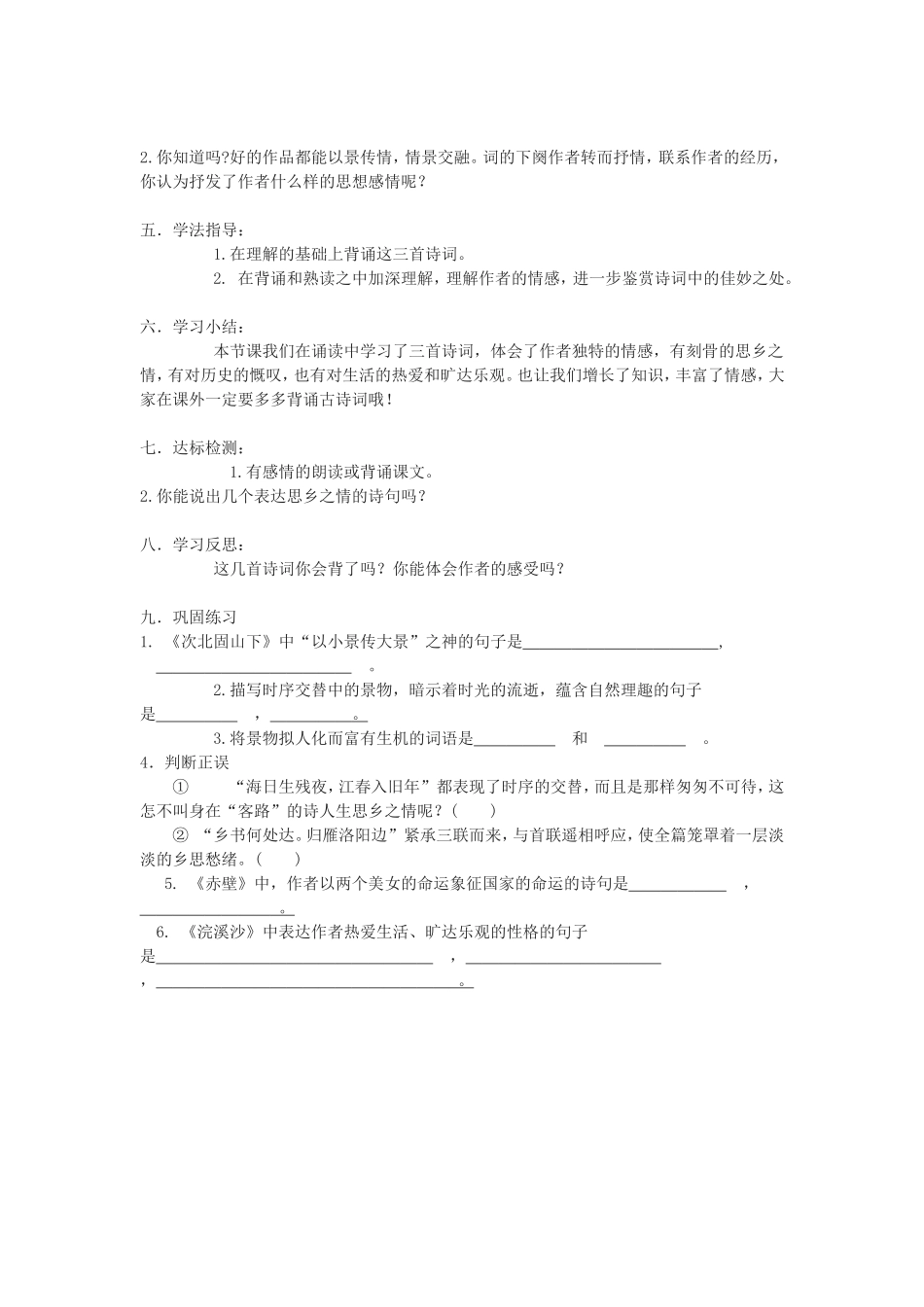 《次北固山下》_第2页