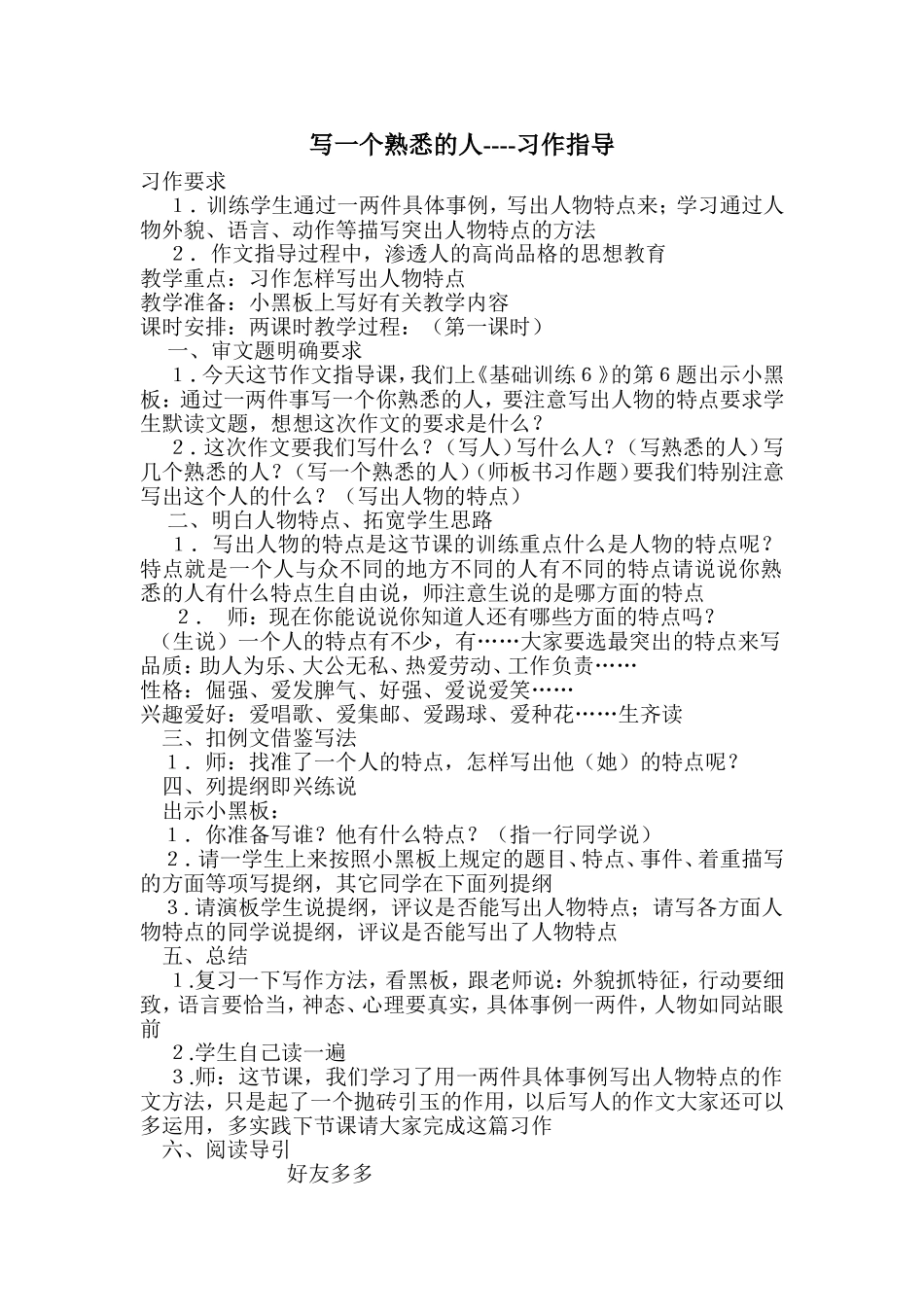 写一个熟悉的人_第1页