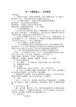 写一个熟悉的人