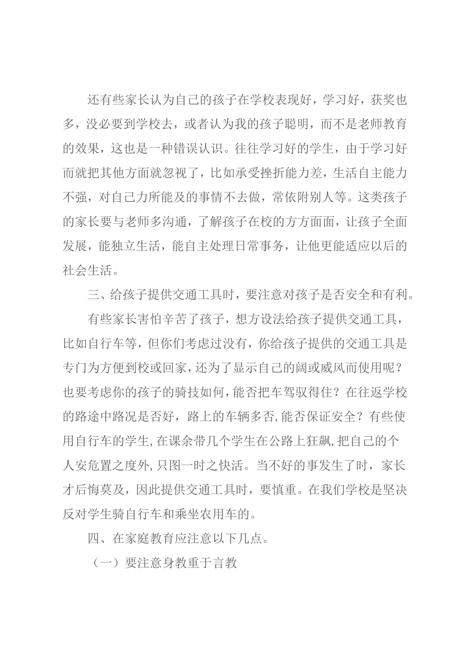 家长如何配合学校教育好孩子_第3页