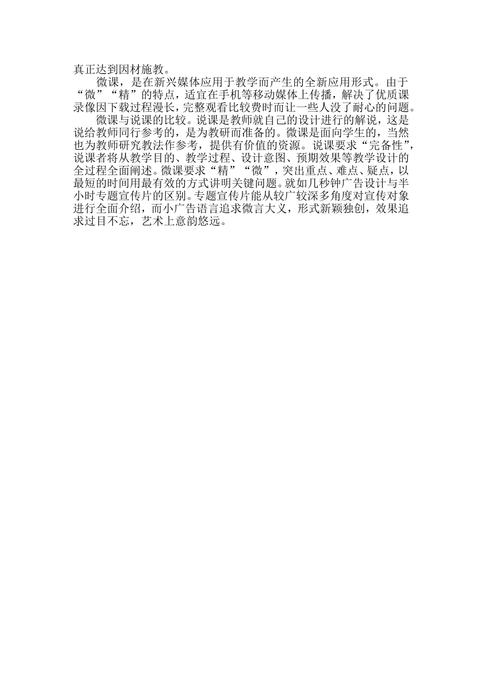 微课与录像课、说课的区别_第2页