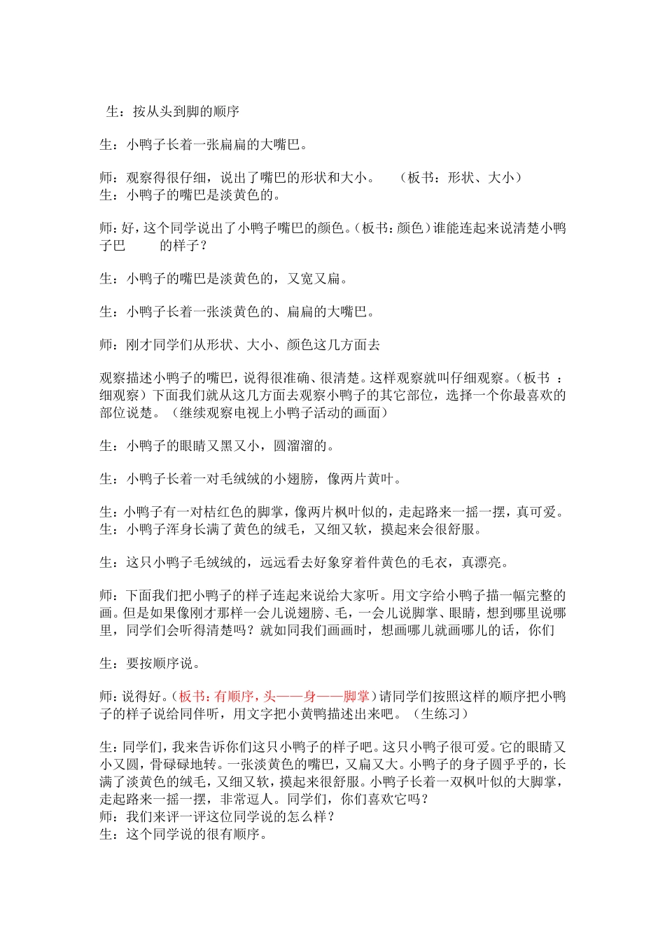 动物描写习作教学案例_第2页