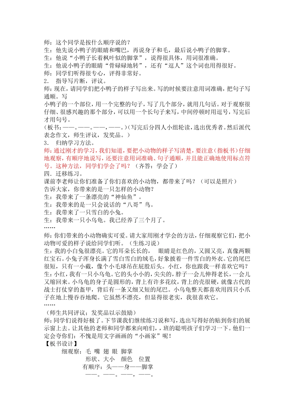 动物描写习作教学案例_第3页