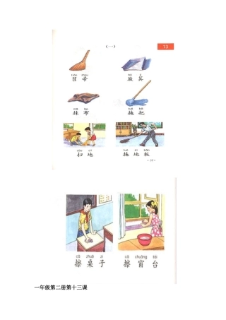 《笤帚簸箕》看图学句