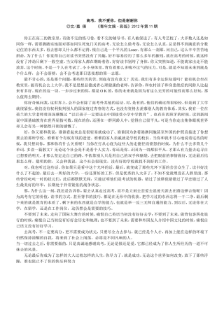 高考，我不爱你，但是谢谢你