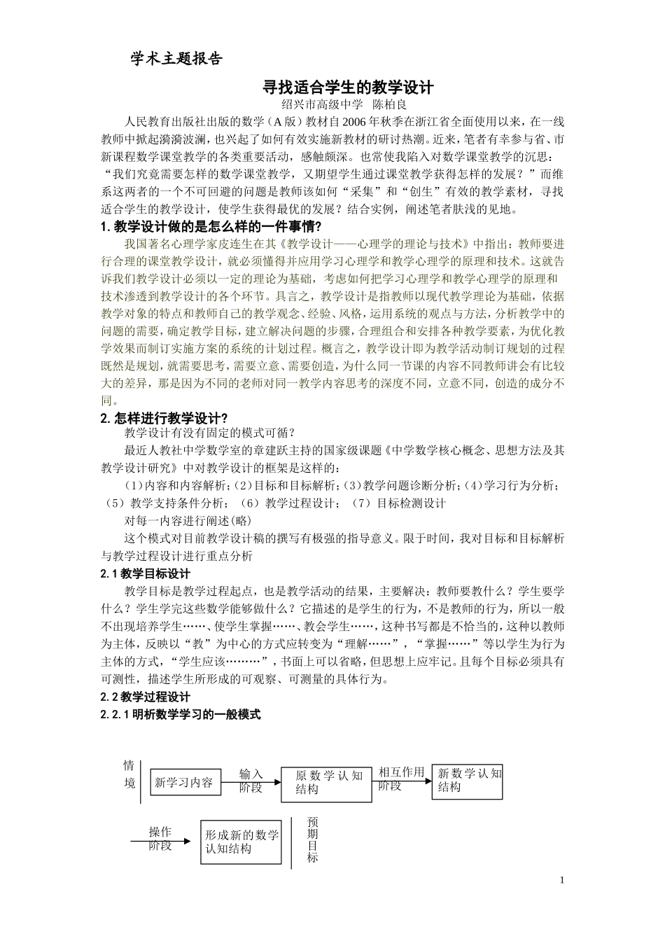 （主题报告）寻找适合学生的教学设计_第1页