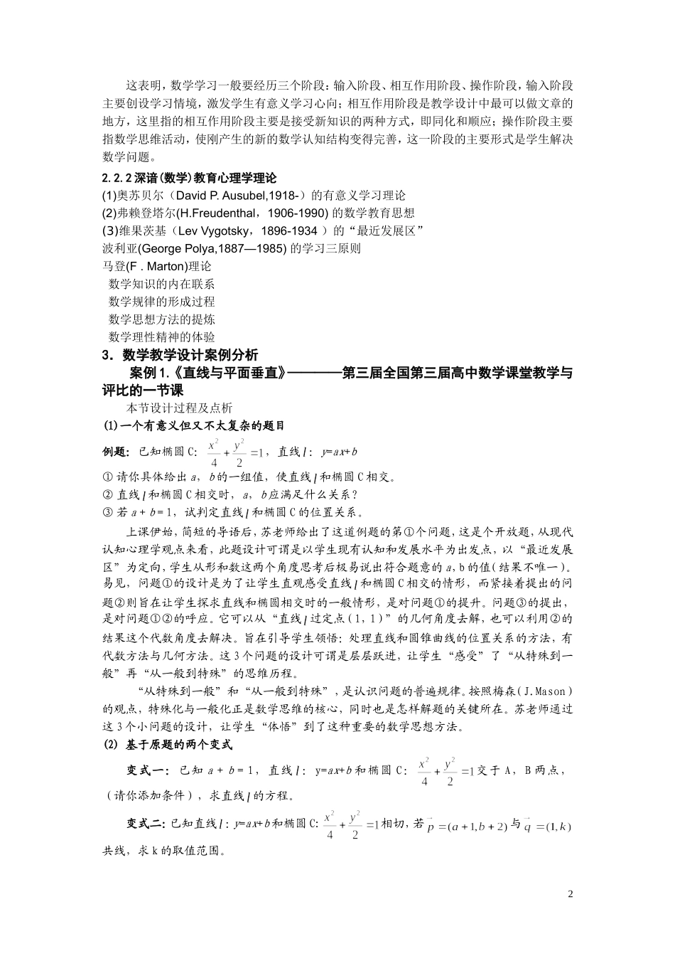 （主题报告）寻找适合学生的教学设计_第2页
