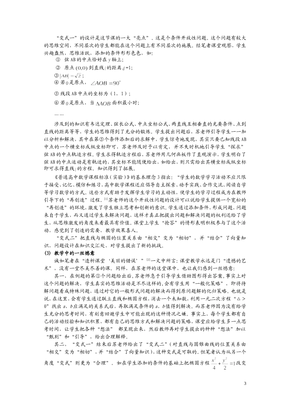 （主题报告）寻找适合学生的教学设计_第3页