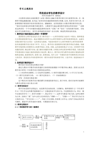（主题报告）寻找适合学生的教学设计