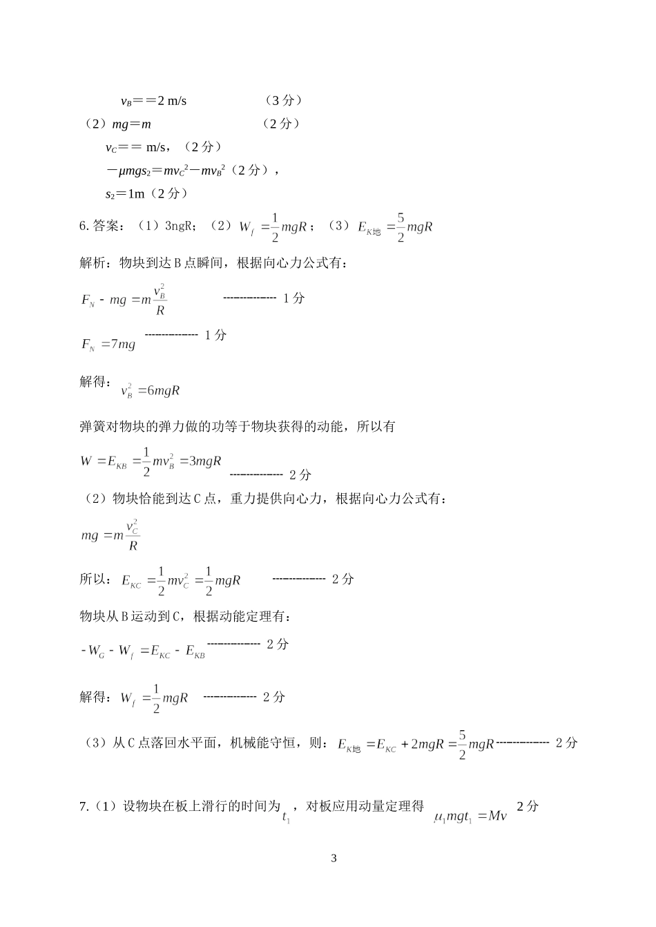 专题九动量定理和动能定理答案_第3页