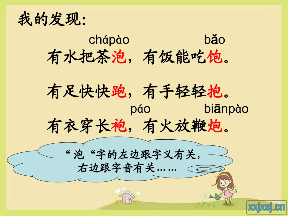 人教版小学二年级语文上册语文园地四_第2页