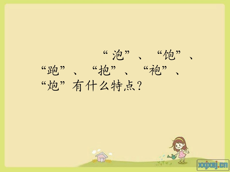 人教版小学二年级语文上册语文园地四_第3页