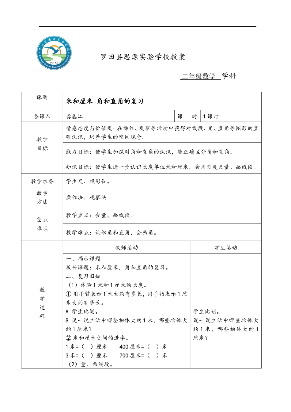 米和厘米角和直角的复习_第1页