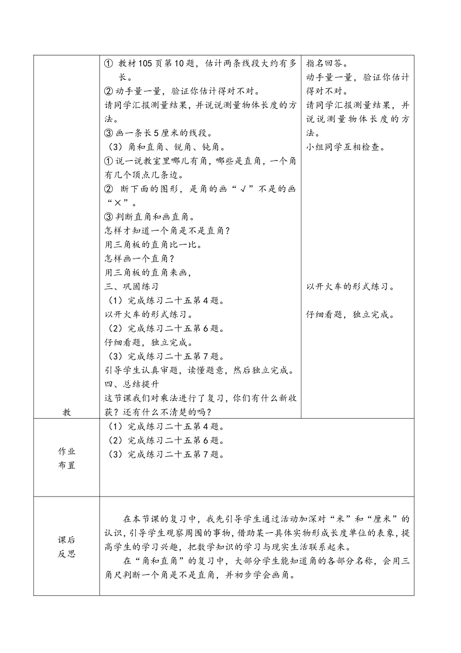 米和厘米角和直角的复习_第2页