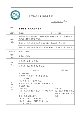 米和厘米角和直角的复习