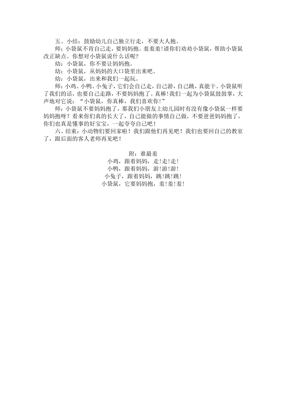 小班儿歌：谁最羞_第3页