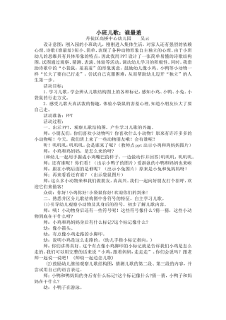 小班儿歌：谁最羞