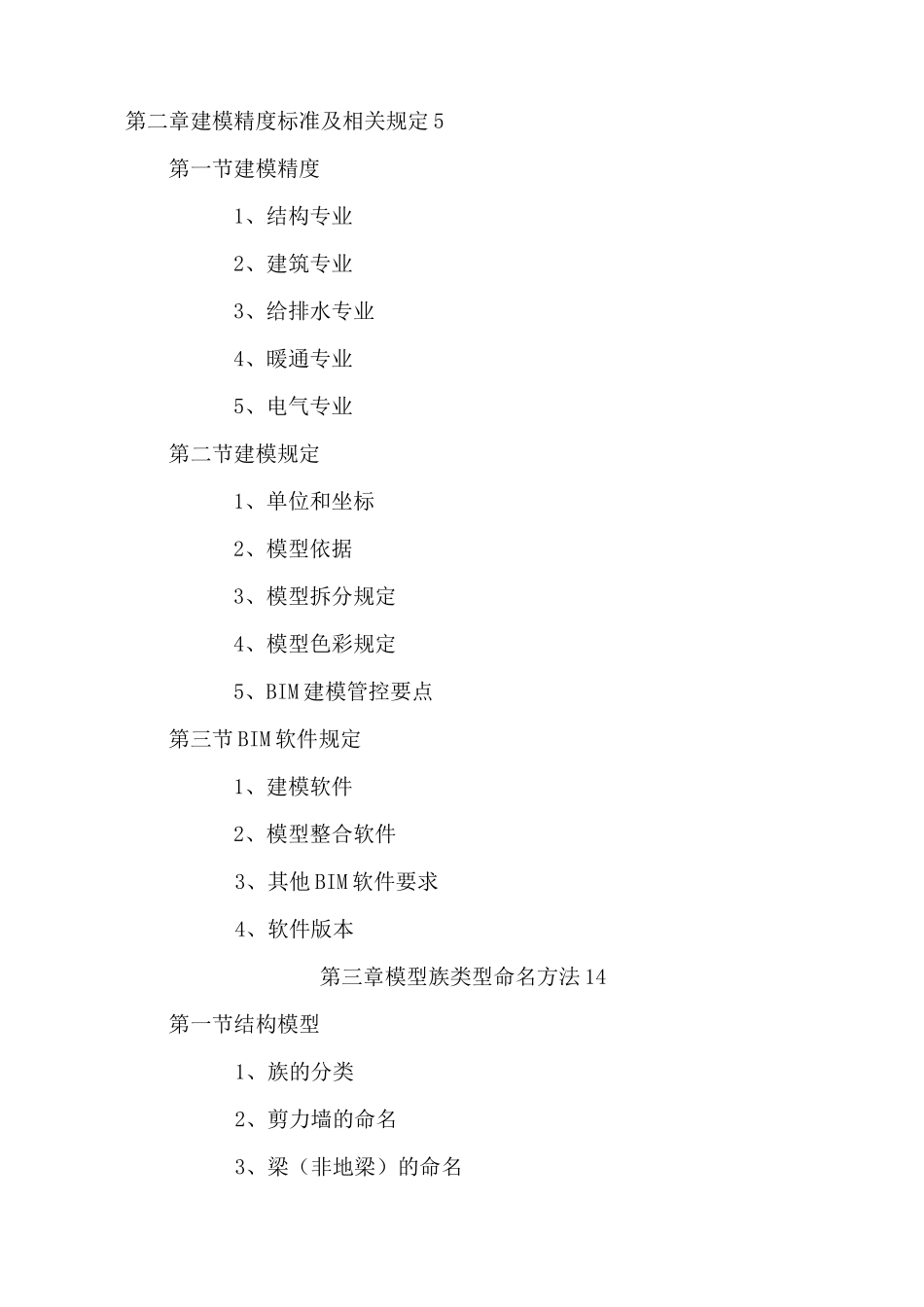 BIM模型标准汇总_第2页