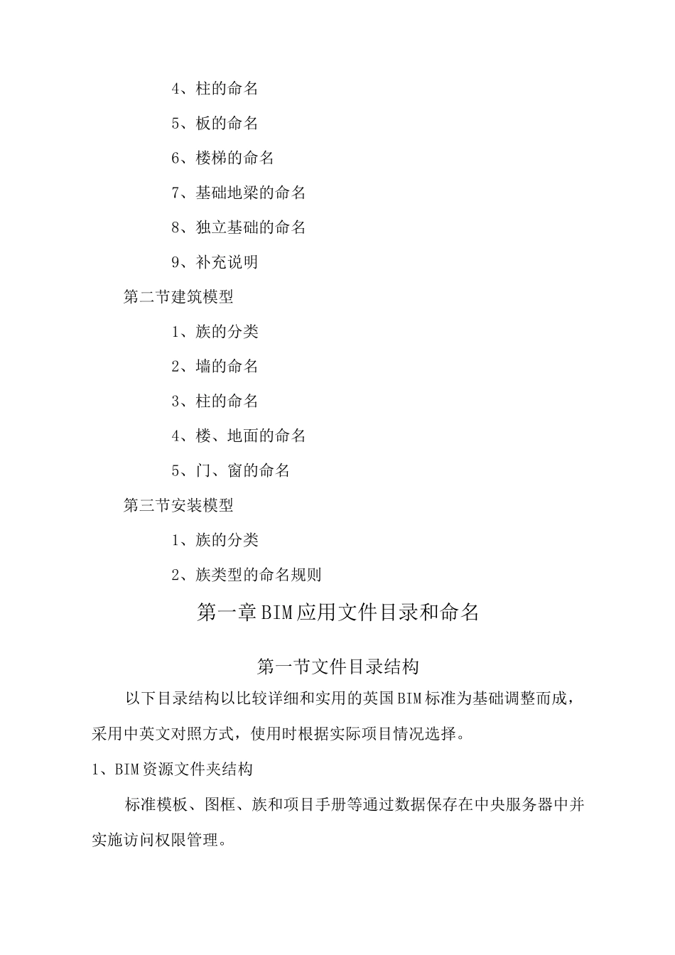 BIM模型标准汇总_第3页