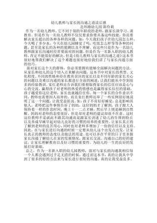 幼儿教师与家长的沟通之道读后感