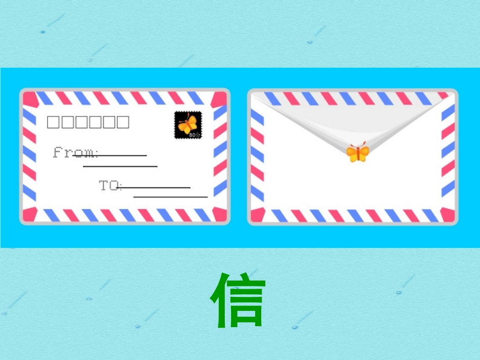 寄给蛤蟆的信_第1页