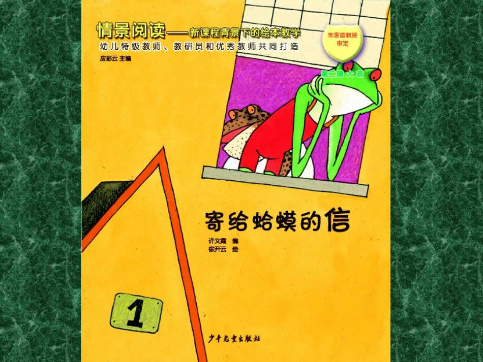 寄给蛤蟆的信_第2页