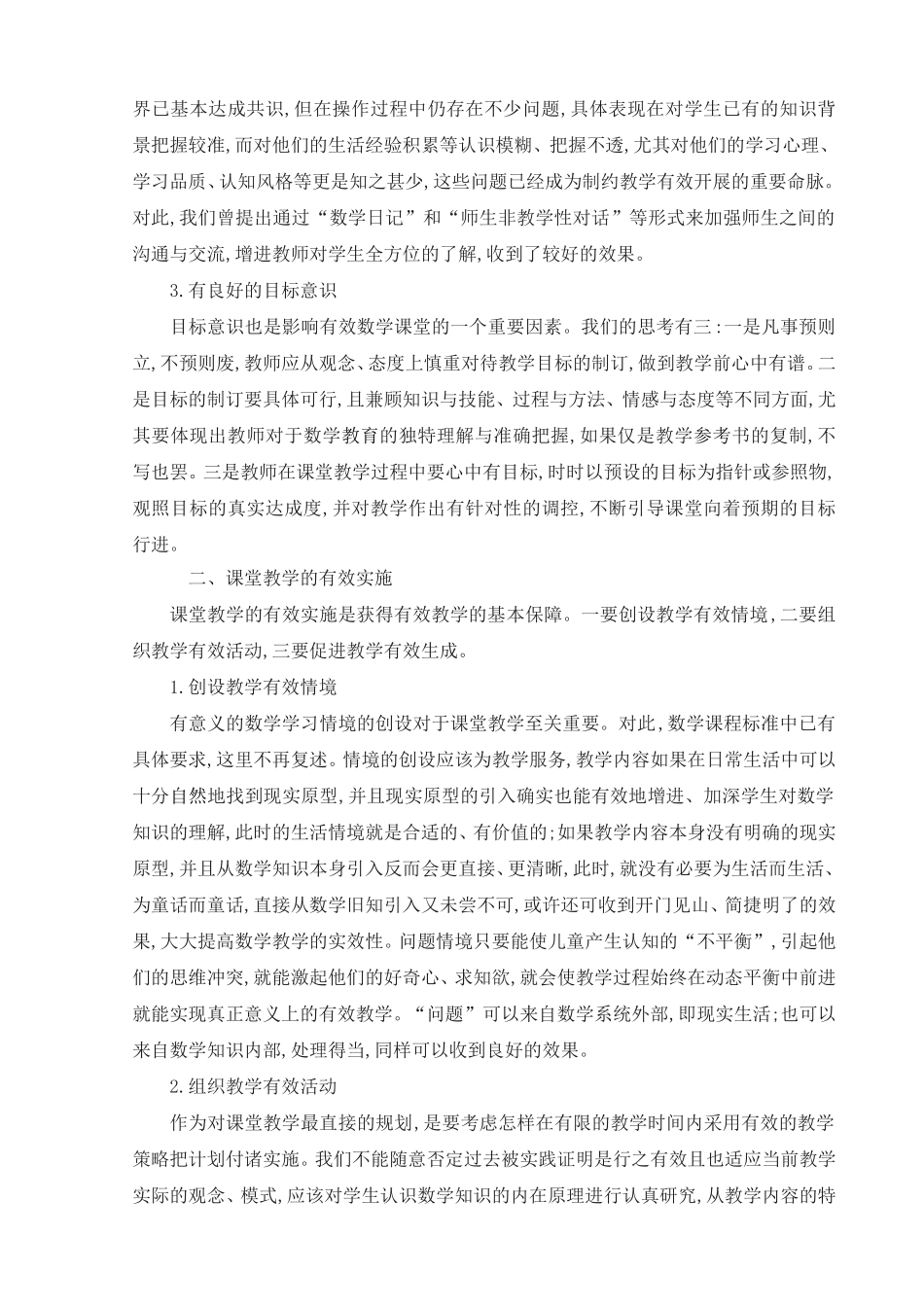 数学课堂调控技能的有效性_第2页