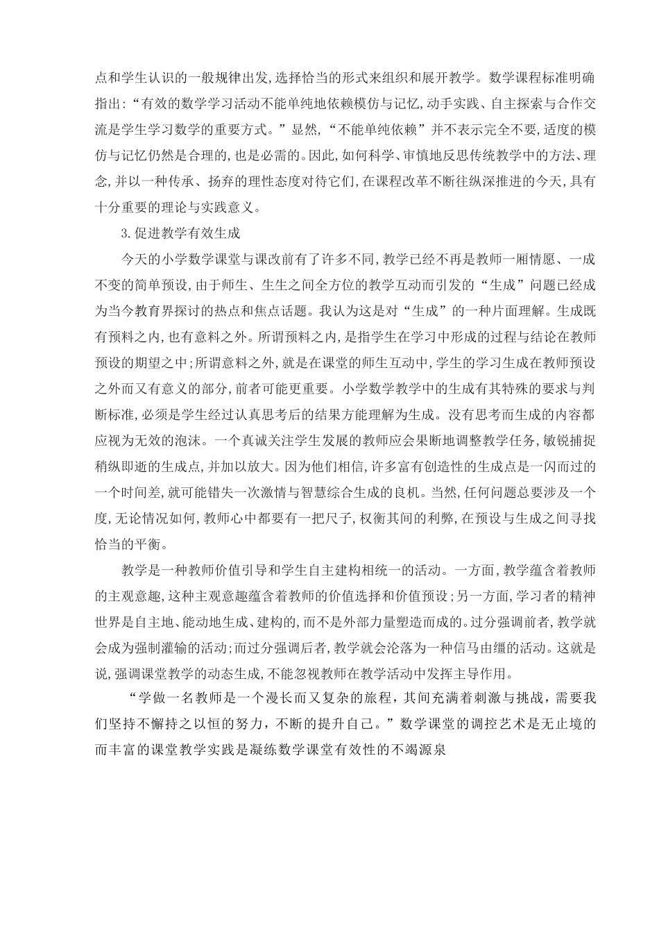 数学课堂调控技能的有效性_第3页