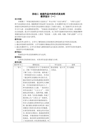 活动二绘画作品中的形式美法则教学设计