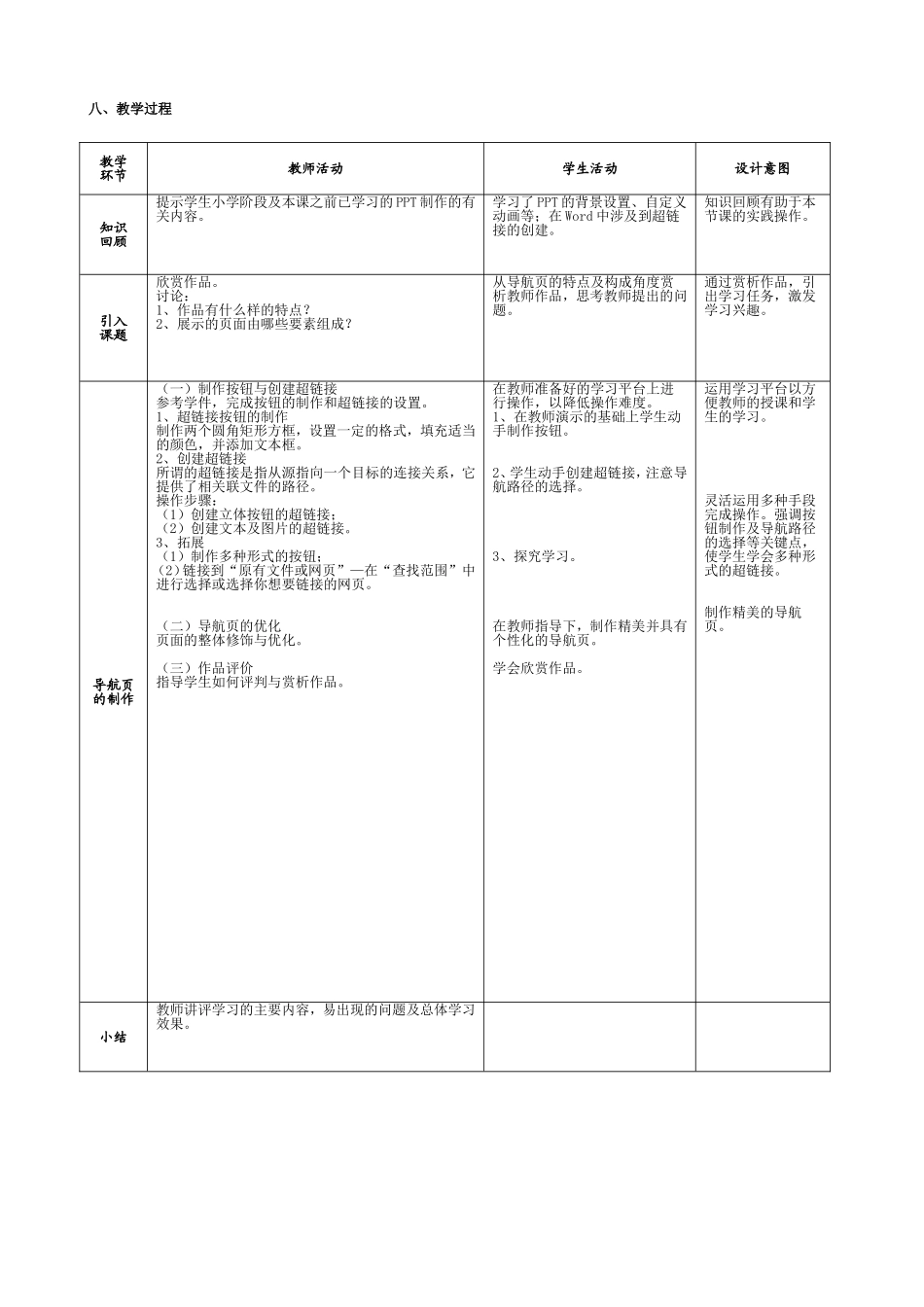 制作多媒体作品-导航页的制作_第2页