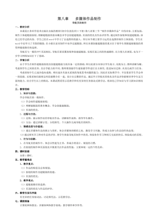 制作多媒体作品-导航页的制作