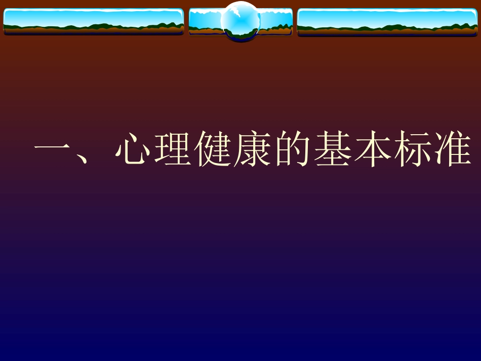 关注青少年心理健康—孩子的人格培养与家庭教育_第2页