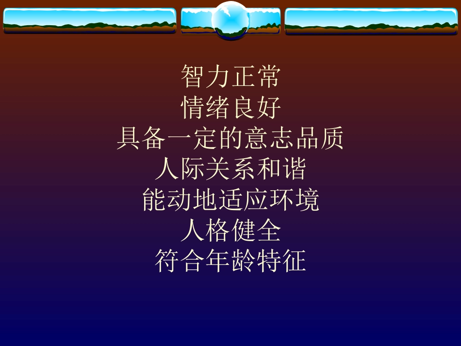 关注青少年心理健康—孩子的人格培养与家庭教育_第3页