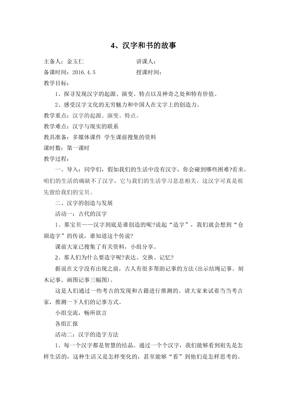 汉字和书的故事_第1页