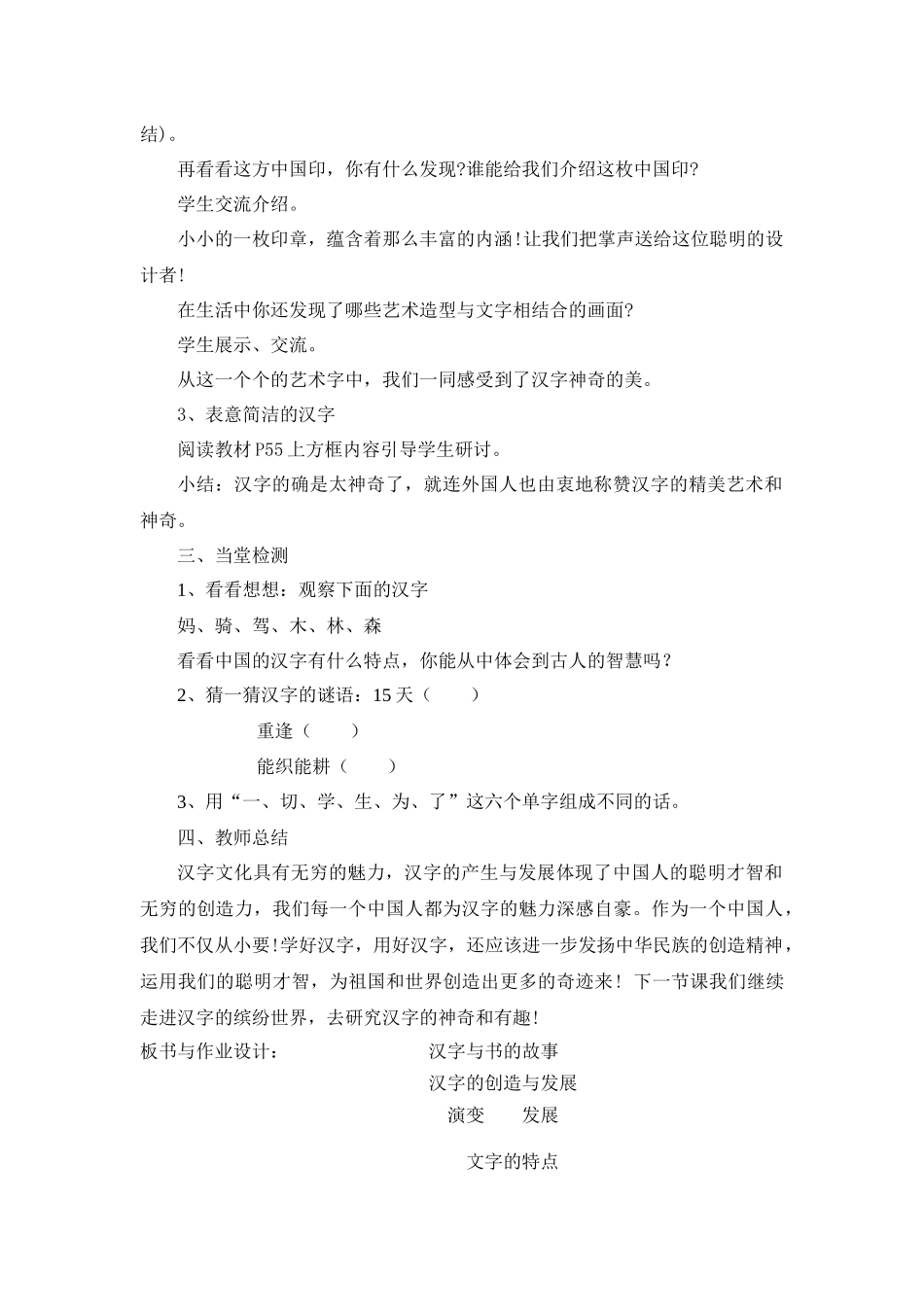 汉字和书的故事_第3页