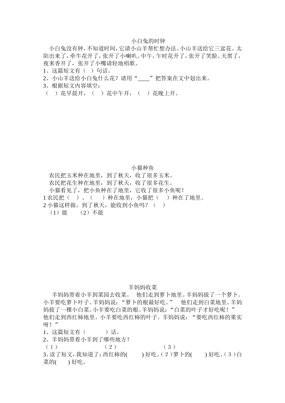 短文阅读练习_第2页