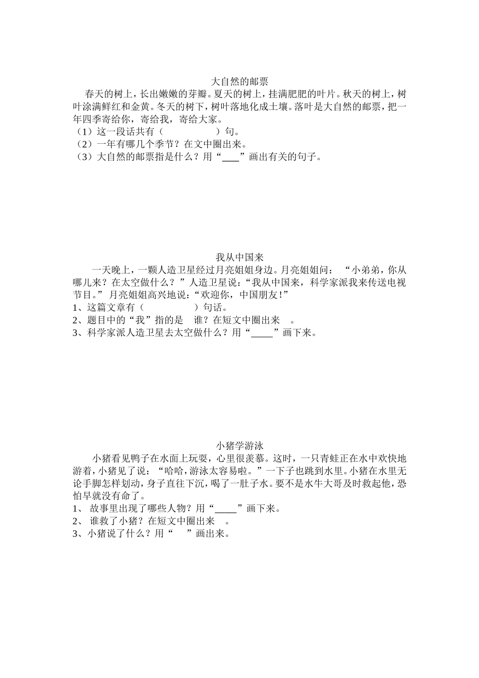 短文阅读练习_第3页