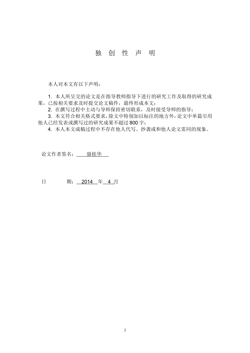 谈语文课程创新资源的开发与利用_第2页