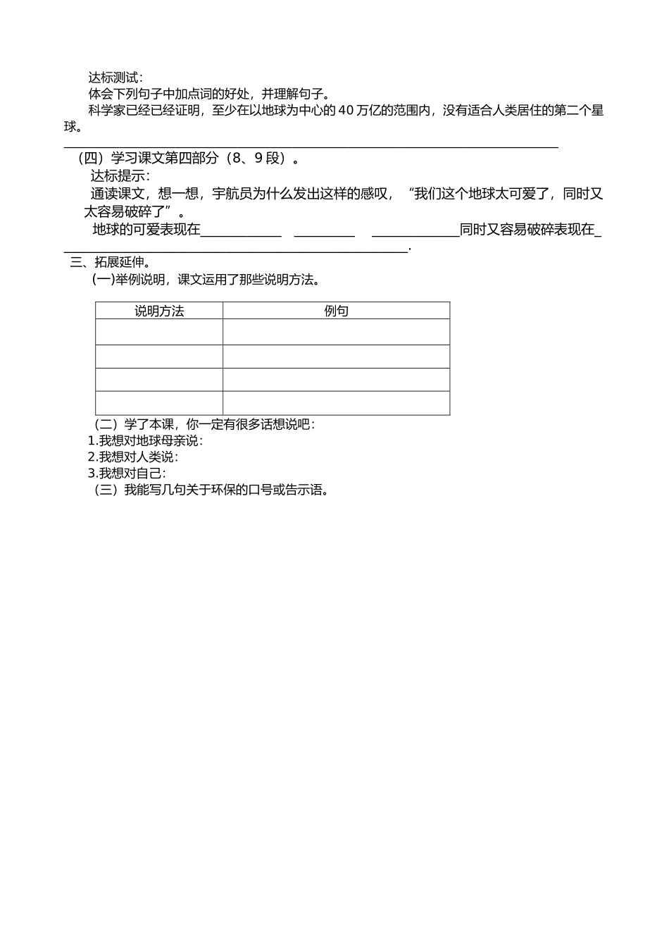 只有一个地球导学单_第2页