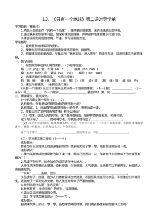 只有一个地球导学单
