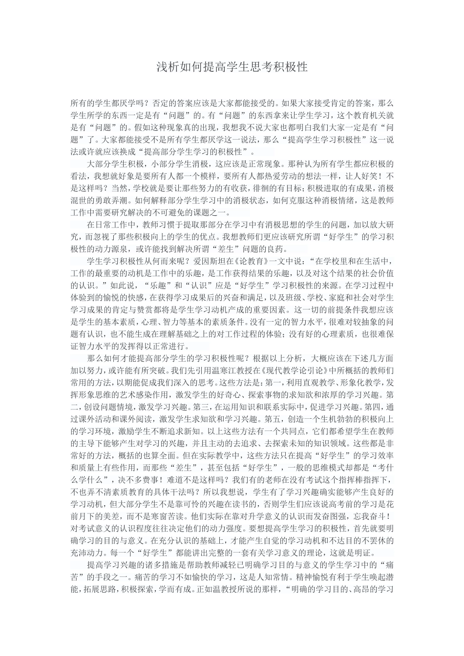 提高学生积极性_第1页