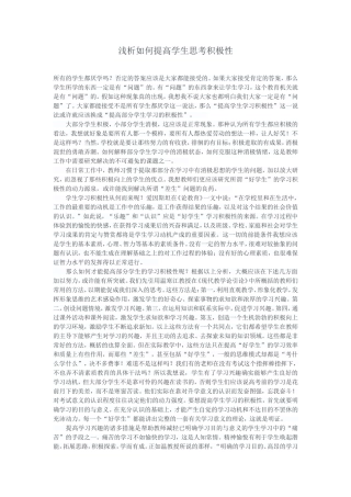 提高学生积极性