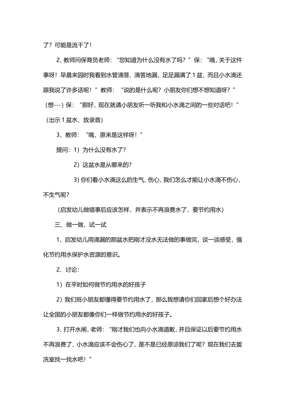 做节约用水的好孩子_第2页