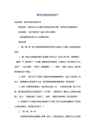 做节约用水的好孩子